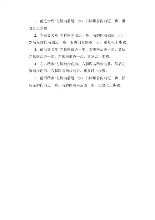 5级的舞蹈动作