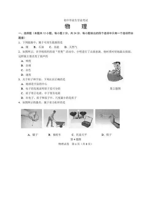 2021年江苏南京市中考物理试卷及答案