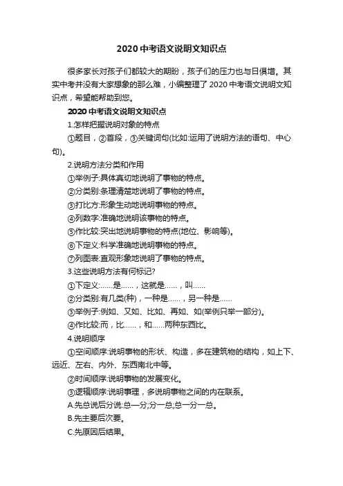 2020中考语文说明文知识点
