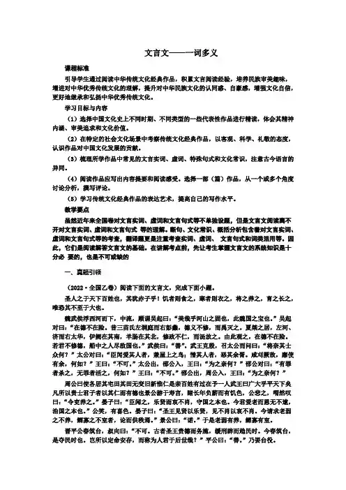 高考语文复习-文言文一词多义