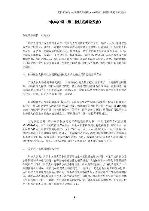 一审辩护词(第二轮法庭辩论发言)