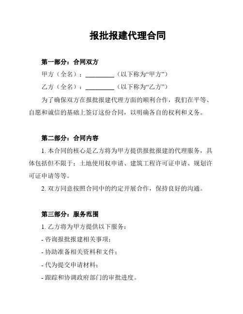 报批报建代理合同