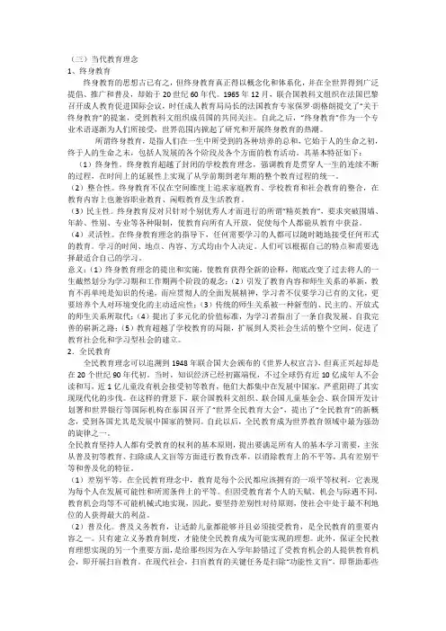 当代主要教育理念