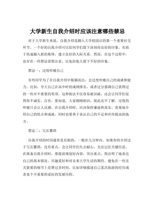 大学新生自我介绍时应该注意哪些禁忌