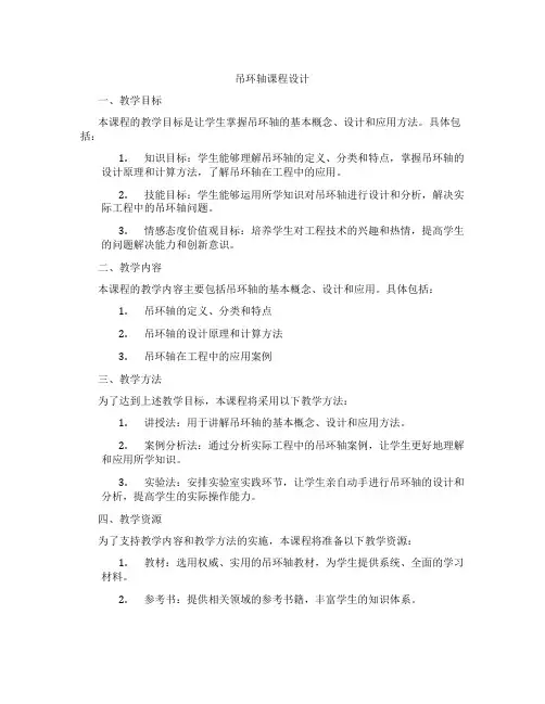 吊环轴课程设计