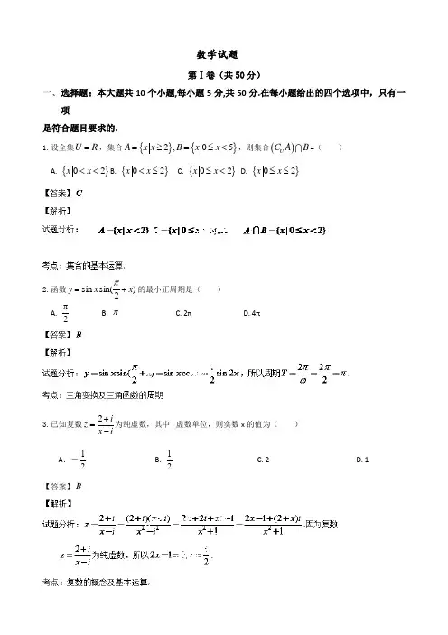 成都市职高对口升学高考数学复习模拟试题四(含答案)