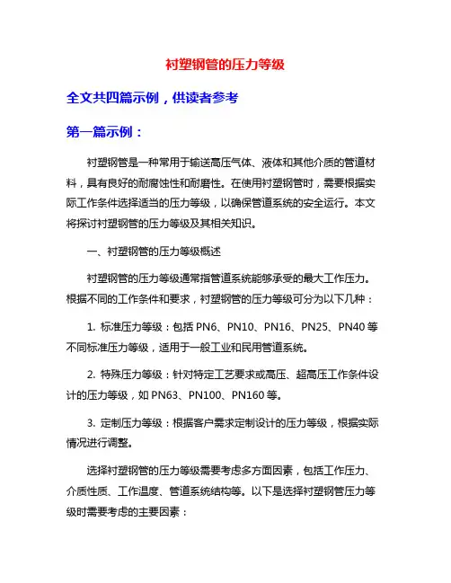 衬塑钢管的压力等级
