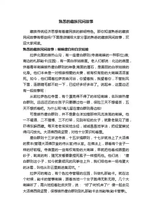 熟悉的藏族民间故事