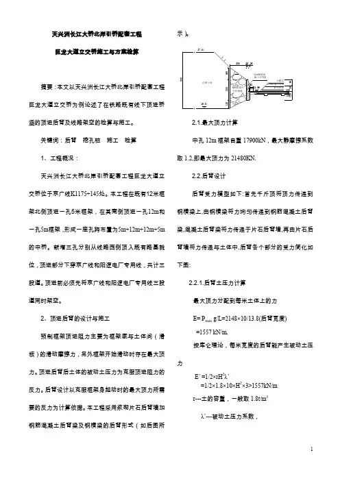 顶进桥涵顶进后背的设计与施工