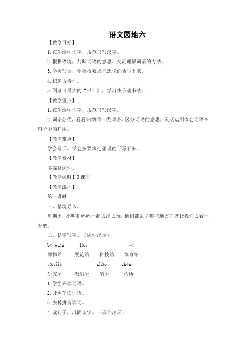 【必备】部编版二年级语文下册《语文园地六》教案