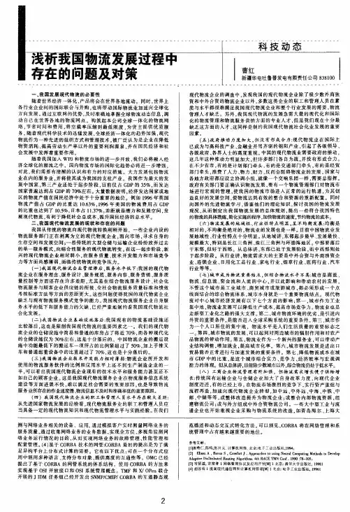 浅析我国物流发展过程中存在的问题及对策
