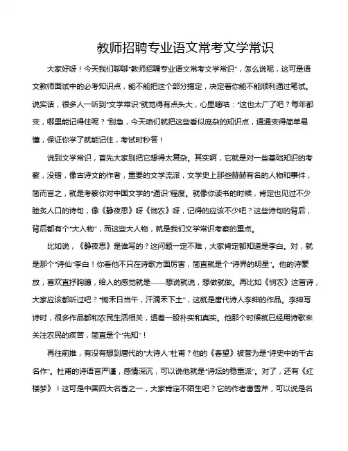 教师招聘专业语文常考文学常识