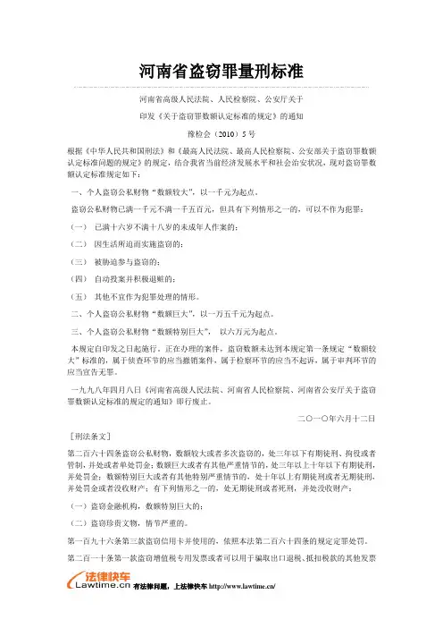 河南省盗窃罪量刑标准