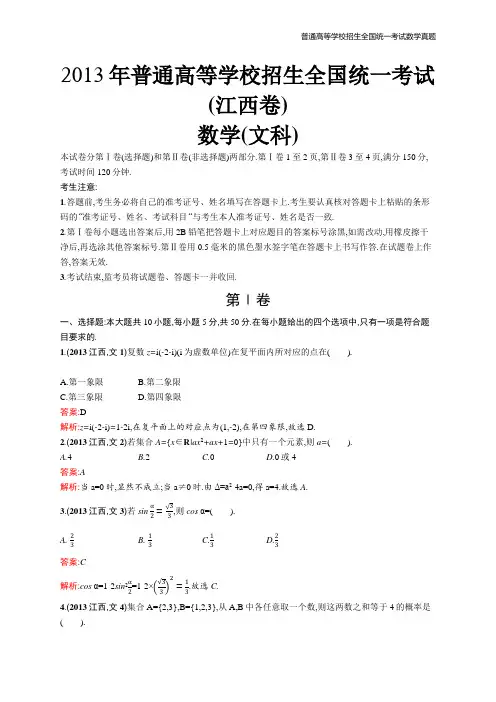 2013年高考数学真题(江西卷)文科精编解析word版