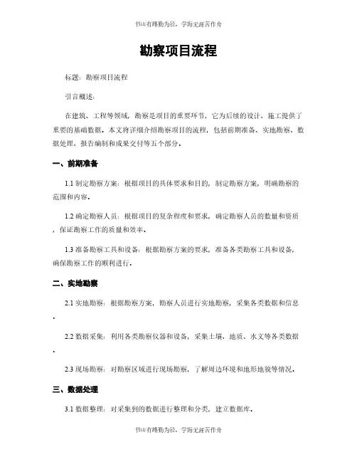 勘察项目流程