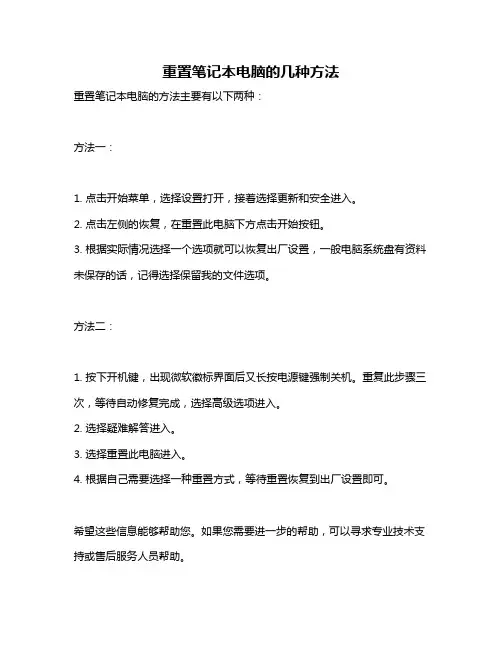 重置笔记本电脑的几种方法