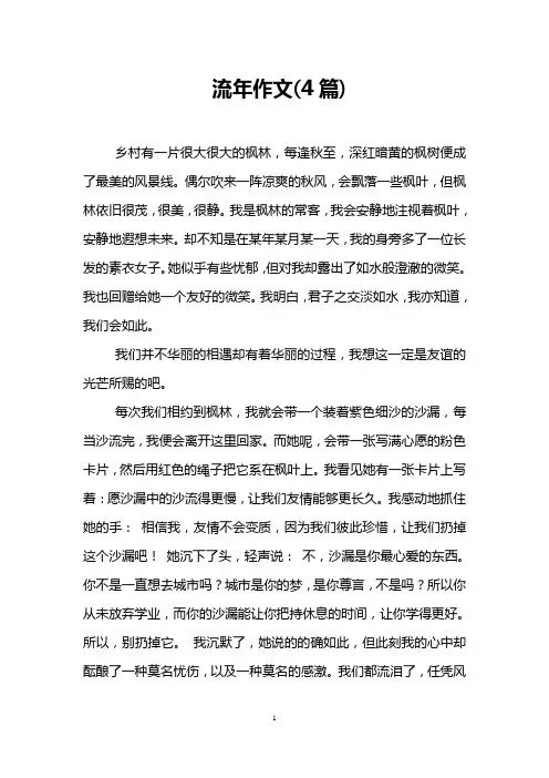 流年作文(4篇)