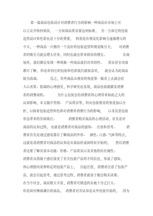 我国商品包装设计论文5篇