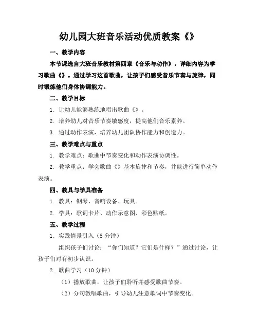 幼儿园大班音乐活动优质教案《机器人》