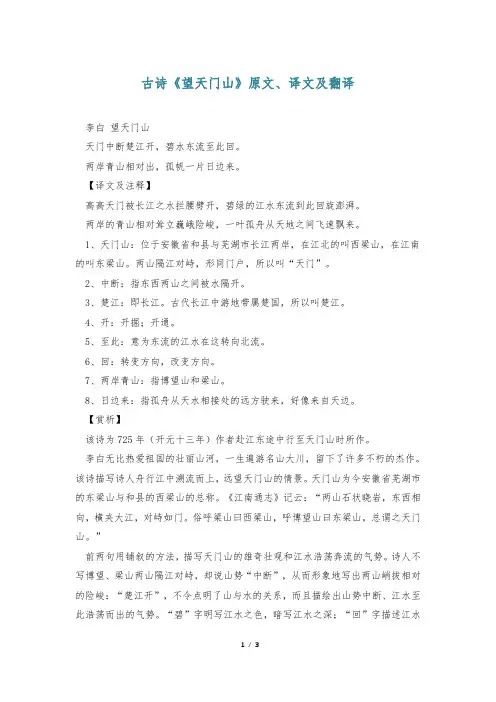 古诗《望天门山》原文、译文及翻译