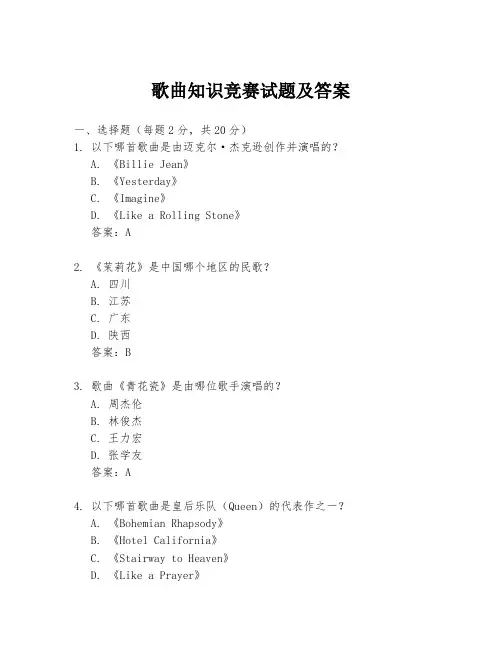 歌曲知识竞赛试题及答案