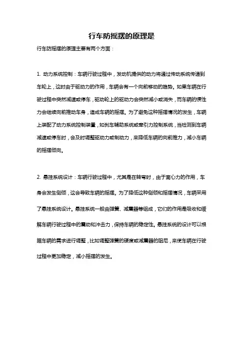 行车防摇摆的原理是