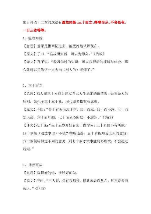 出自论语十二章的成语