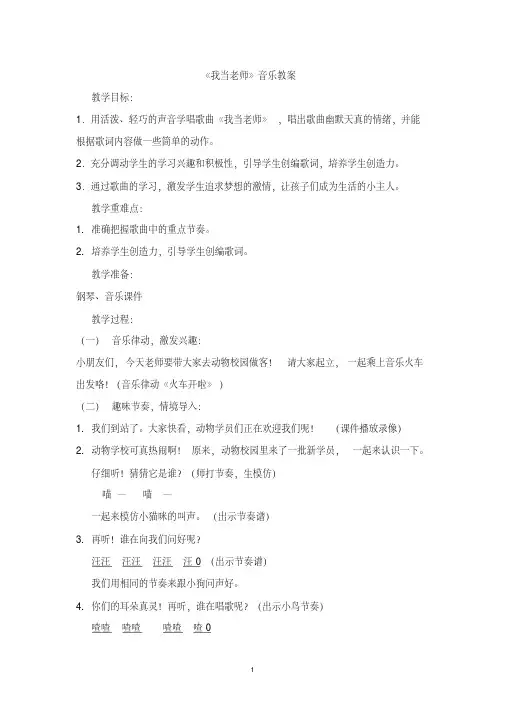 教案《我当老师》