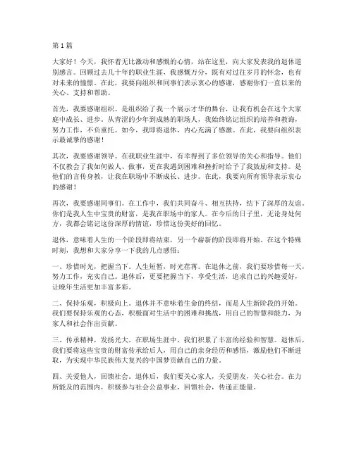 退休道别感言(3篇)