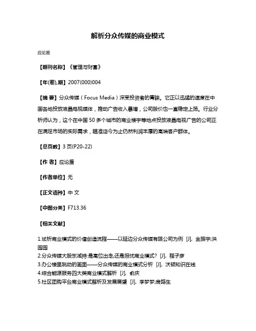 解析分众传媒的商业模式
