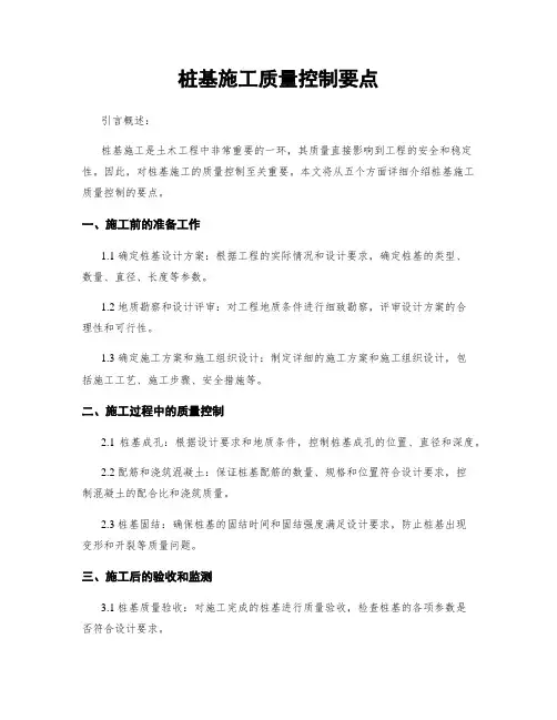 桩基施工质量控制要点