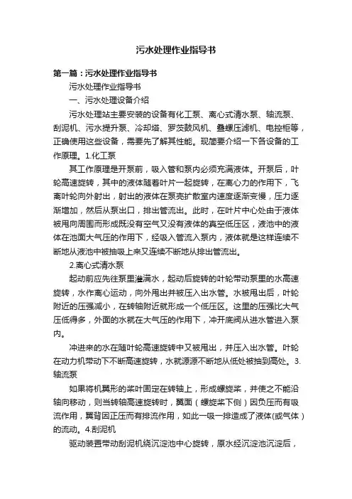 污水处理作业指导书