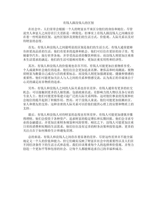 有钱人跟没钱人的区别