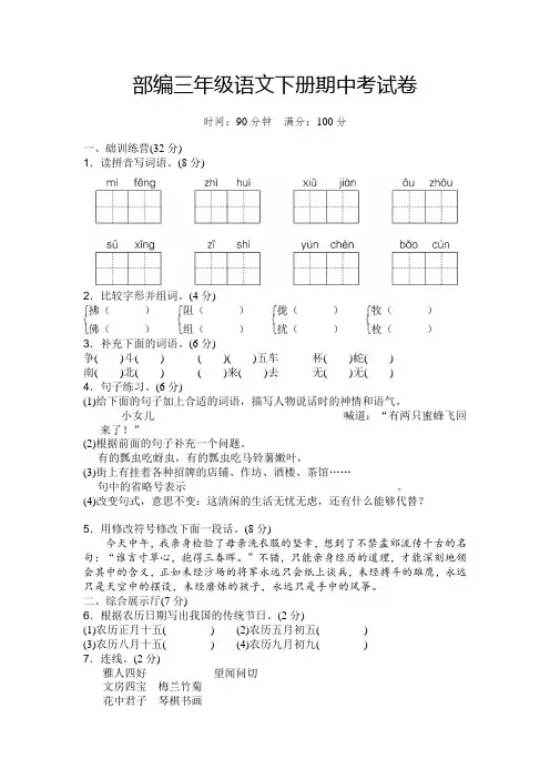 部编版小学三年级语文下册期中测试卷含答案 (精选)(必考要点)