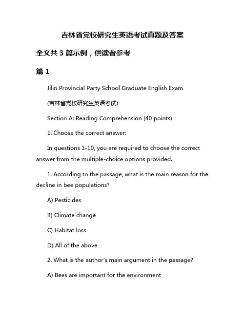 吉林省党校研究生英语考试真题及答案
