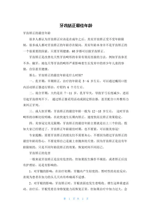 牙齿矫正最佳年龄
