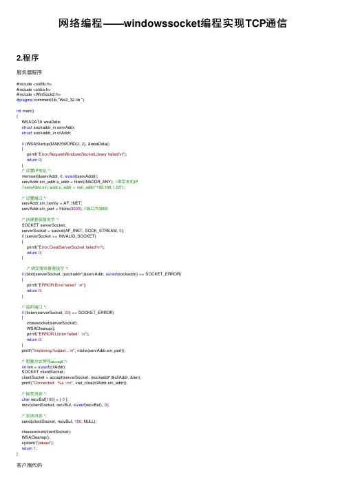 网络编程——windowssocket编程实现TCP通信