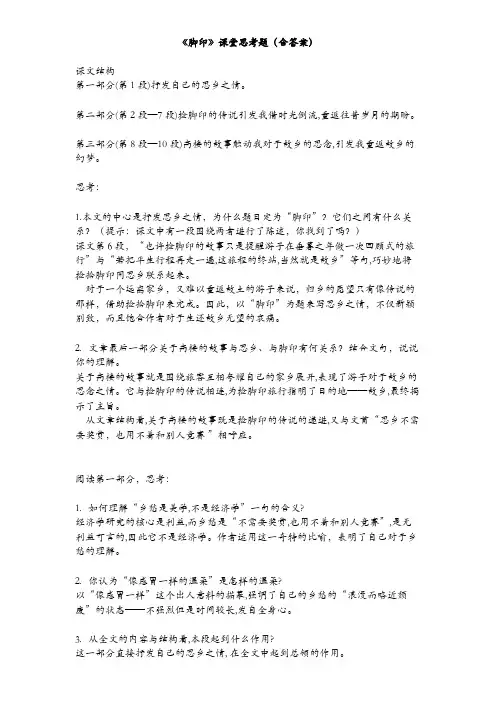 《脚印》课堂思考题(含答案)