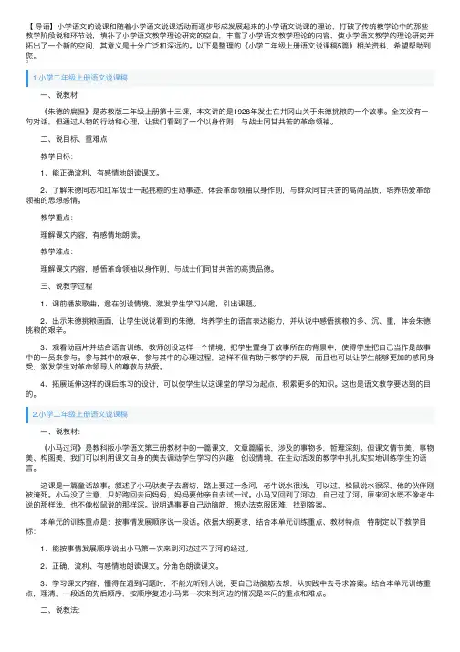 小学二年级上册语文说课稿5篇