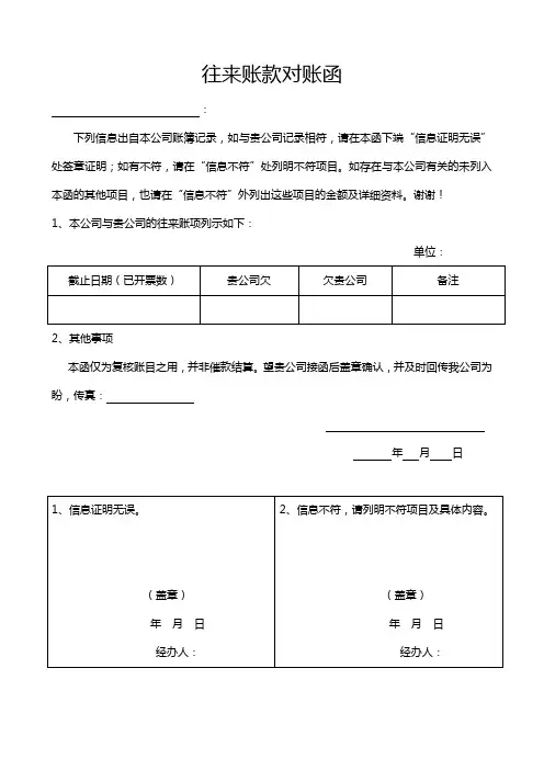 往来账款对账函