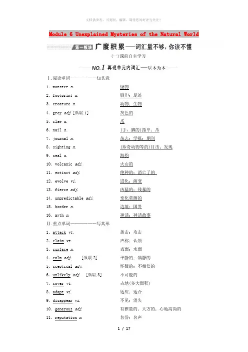 (新课改)2020版高考英语一轮复习 Module 6 Unexplained Mysteries 