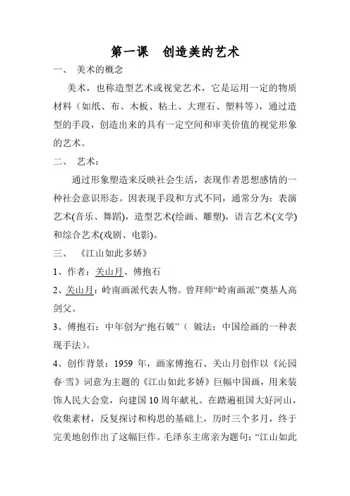 七年级美术上册第一单元知识点