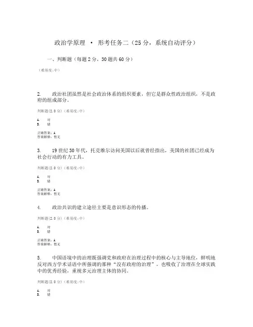 2023电大政治学原理答案形考任务二