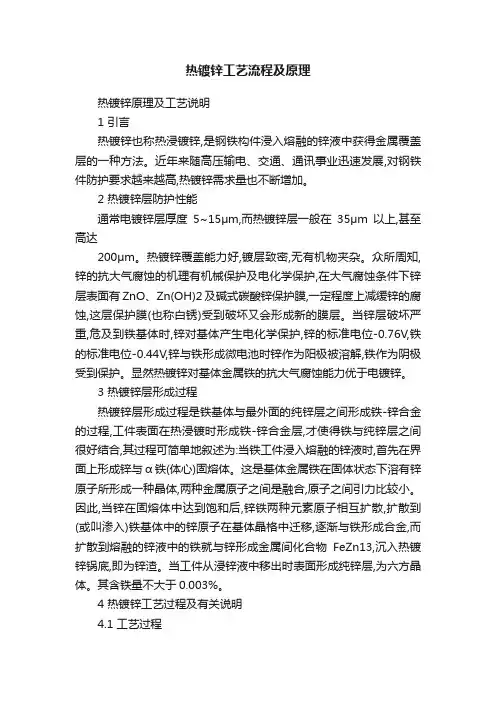 热镀锌工艺流程及原理