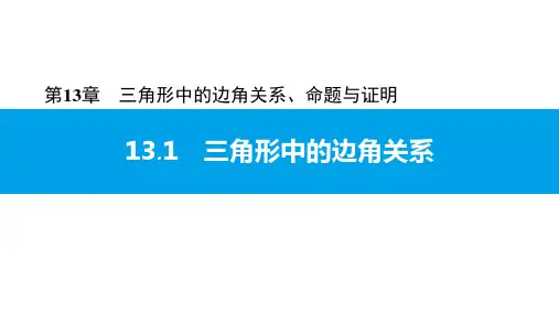 13.1  第2课时 三角形中角的关系-2020秋沪科版八年级数学上册课件(共18张PPT)