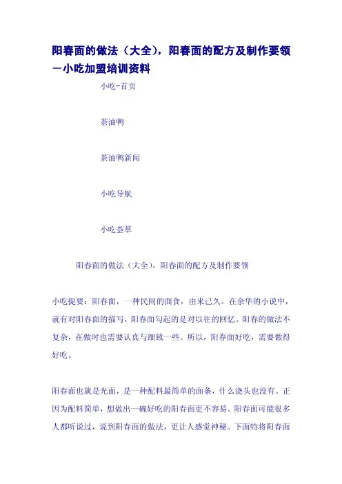 阳春面的做法(大全),阳春面的配方及制作要领-小吃加盟培训资料
