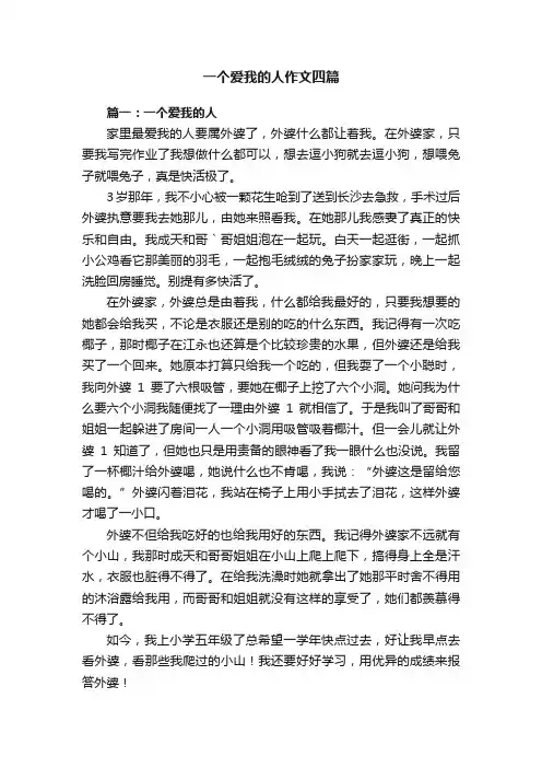 一个爱我的人作文四篇