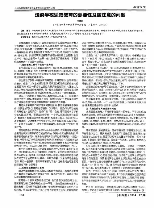 浅谈学校惩戒教育的必要性及应注意的问题