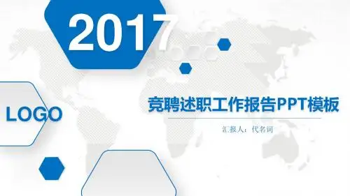 竞聘述职个人简历工作报告动态通用PPT模板 (2)