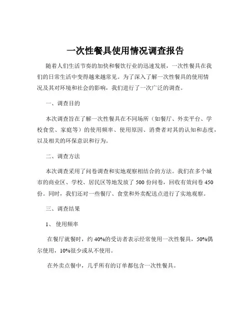 一次性餐具使用情况调查报告